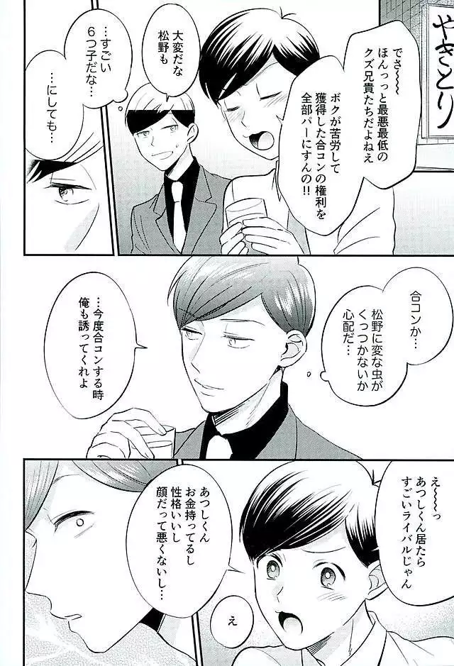 Tsugounoii Otoko