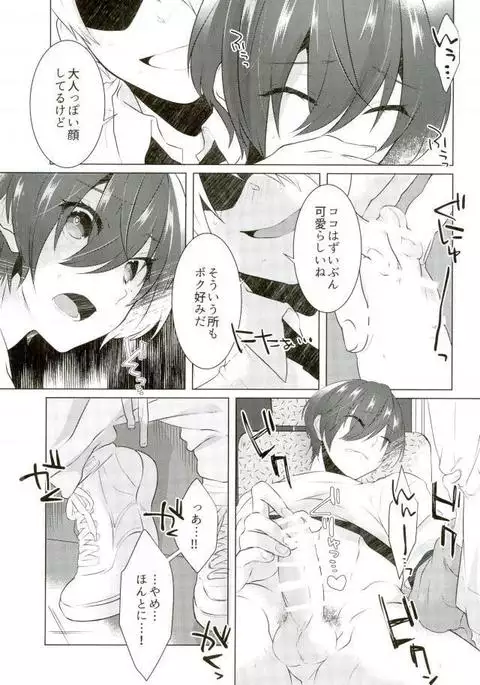 Yoru Wa Oshizukani
