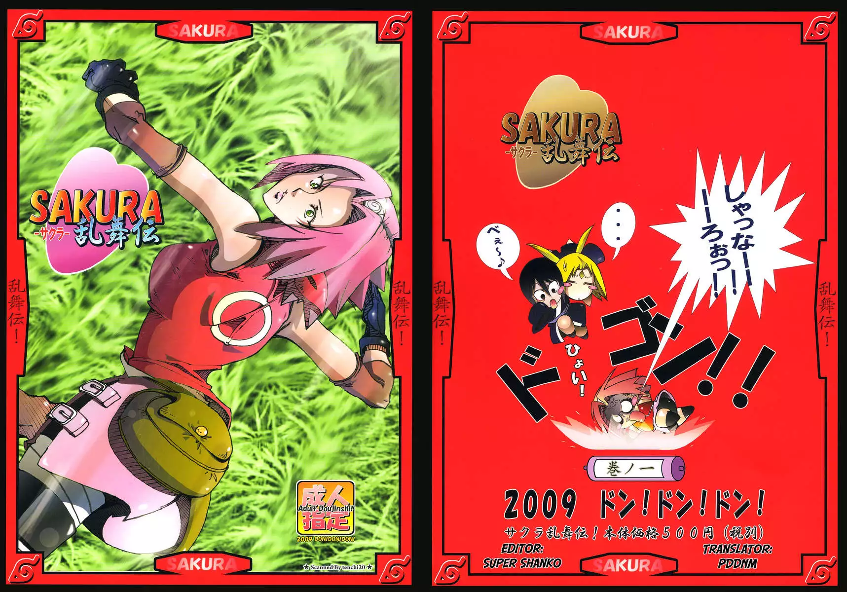SAKURA Ranbu Den