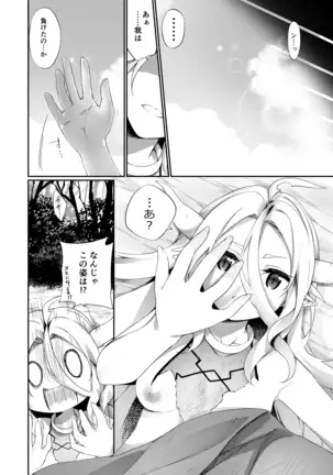 Jakutaika TS Dragon-san no Junan