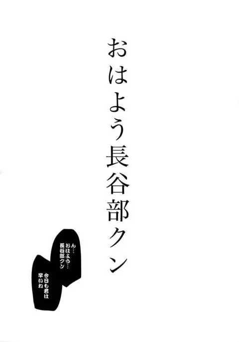 Washi no Miru Yume Ohayou Hasebe-kun