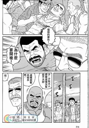 Kimi yo Shiru ya Minami no Goku Ch. 31-45