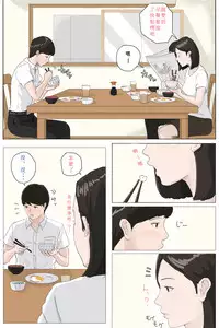 [Horsetail] Kaa-san Ja Nakya Dame Nan Da!!! [Chinese] [ssps个人汉化]