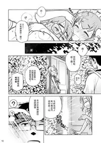 (C90) [Otaku Beam (Ootsuka Mahiro)] Sorako no Tabi 7 [Chinese] [漢化組漢化組]
