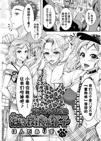 [Honda Arima] Chouchou Nikushokukei Joshi Ch. 1-5 [Chinese] [Kirin个人汉化] [Digital]