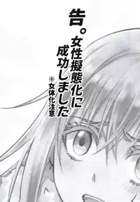 Koku. Josei Gitaika ni Seikou Shimashita