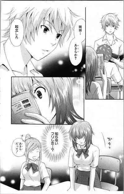 Abunai Fujun Isei Kouyuu