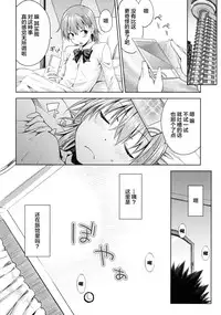 (C89) [Aspergillus (Okara)] DREAM KNOCKER (Toaru Kagaku no Railgun) [Chinese] [CE×幻之]