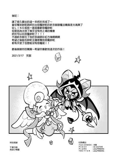 Yī qǐlái zuò tángshuāng bǐnggān ba 2 | "Let's make icing cookies 2"
