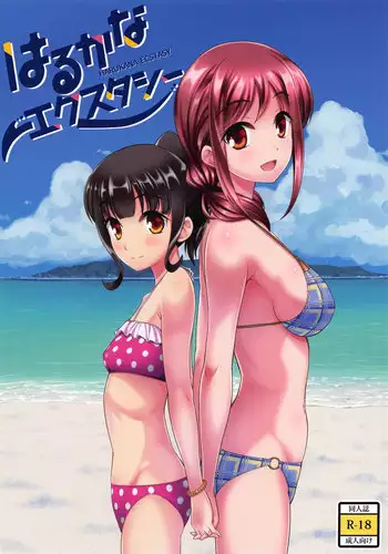 Hell Of Swallowed (Haruka)