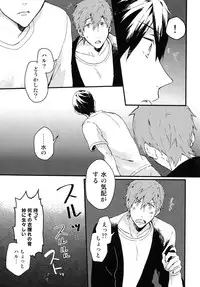 (Renai Shachuation) [Pesce Rosso (Zukki)] Yajirushi-kun yori, (Free!)
