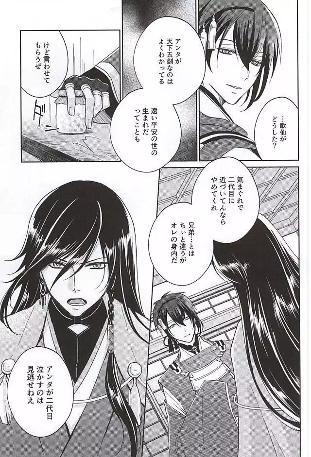 Soshite Kare wa Yokubou o Shiru