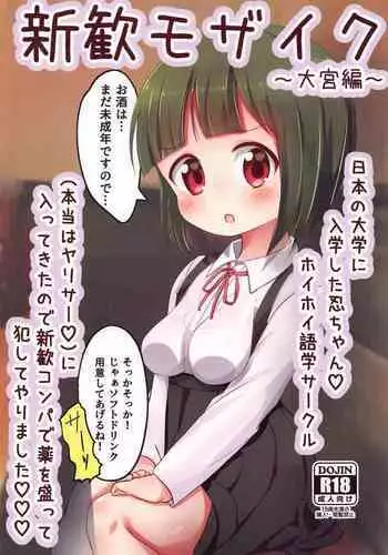 (C94) [Yakinikuya Yusi (Akisawa Yusi)] DeliHeal Mosaic (Kiniro Mosaic) [Chinese] [靴下汉化组]