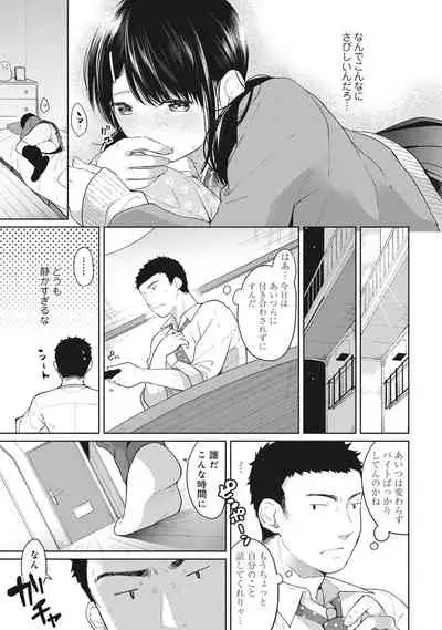 [Fumitsuki Sou] 1LDK+JK Ikinari Doukyo? Micchaku!? Hatsu Ecchi!!? Ch. 1-19