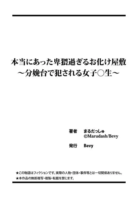 Hontou ni Atta Hiwai Sugiru Obakeyashiki～Bunbendai de Okasareru Joshi Kousei～