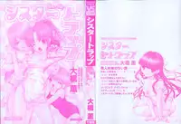[Oohashi Kaoru] Sister Trap [English] [Solaris-SVU]