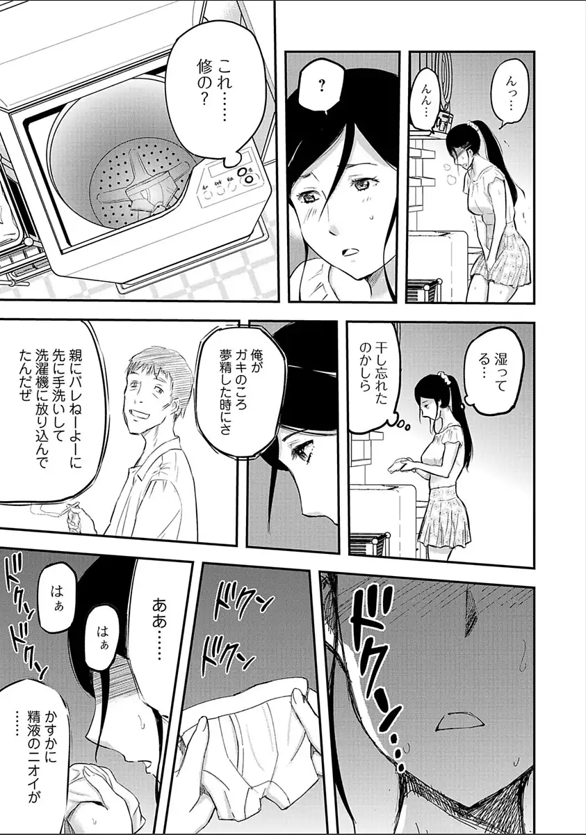 Tsuma to Batsu
