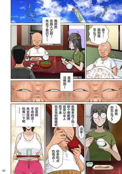 Akasuri Yubana no Chizuru-san Ha no Shou