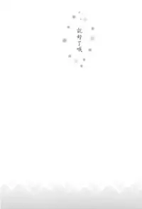 (Zennin Shuuketsu 2) [Ring memo (Oretto)] Watashi No Hajimete (Naruto) [Chinese] [沒有漢化]