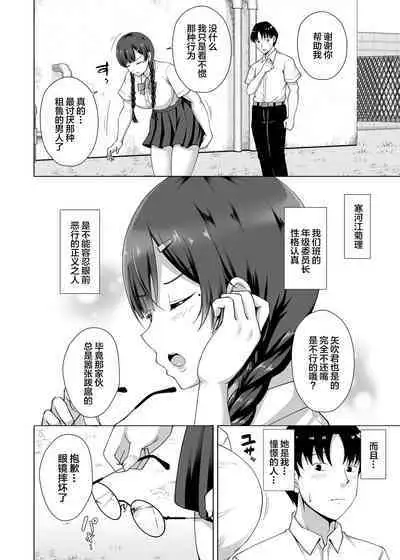 Kanojo ga Megane o Hazushita Wake