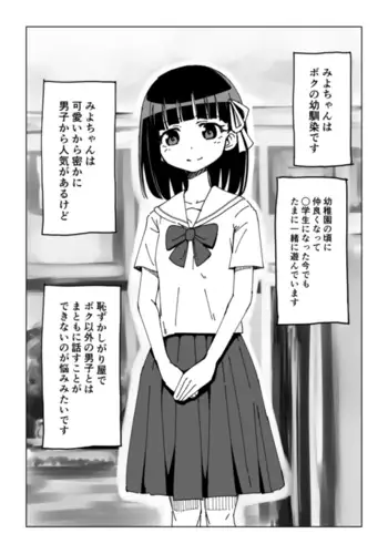 幼なじみが目の前で～屈辱の鬱勃起～