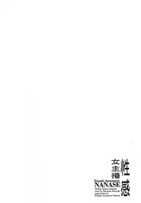 [Hazuki Kaoru, Takizawa Hiroyuki] Joshi Ana Nanase | 性感女主播 Vol.1 [Chinese]