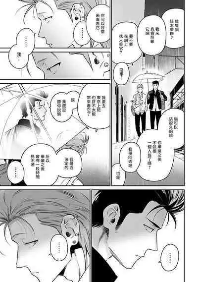 Nakasete Yaru yo Yankee-kun | 让你哭噢小混混 Ch. 1