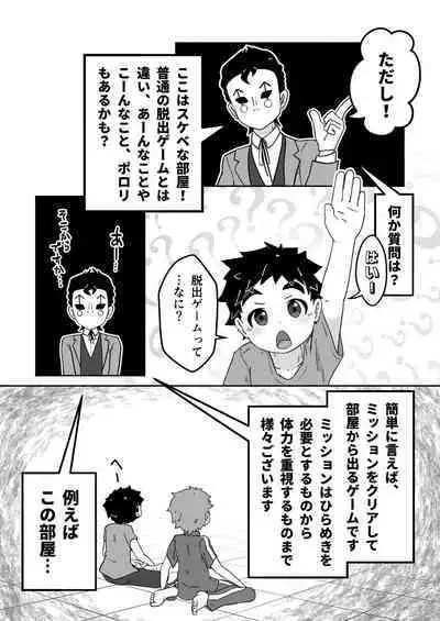 Sukebe-na Heya kara no Dasshutsu