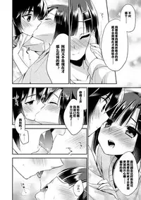 (C87) [R*kaffy (Aichi Shiho)] Dousei Hajimemashita [Chinese] [空想少年汉化]