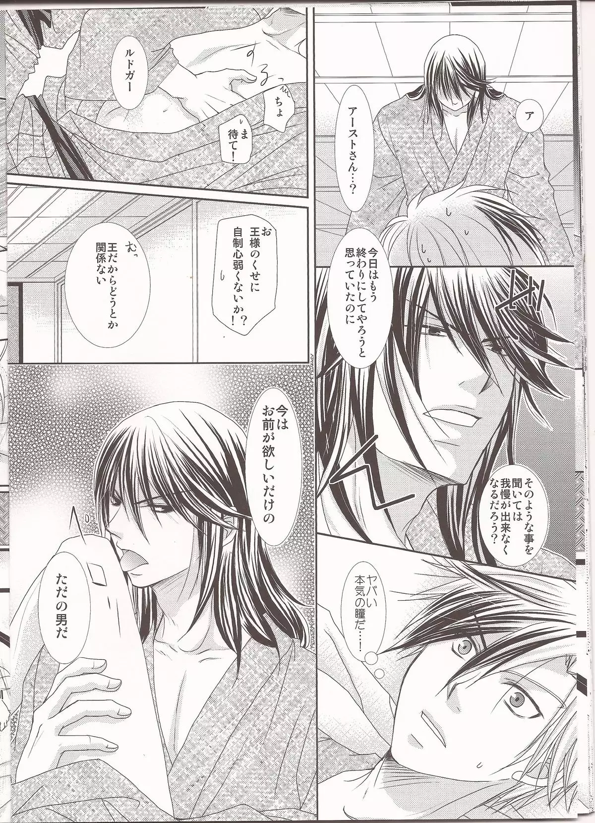 Ou-sama no onedari