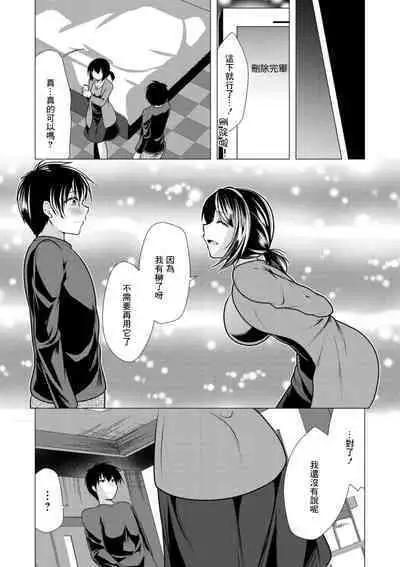Mama x Katsu Saishuuwa Sensei to Itsumademo | 和老師到永遠