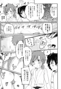 [Inochi Wazuka] Oishii Bokura wa Ikaga?