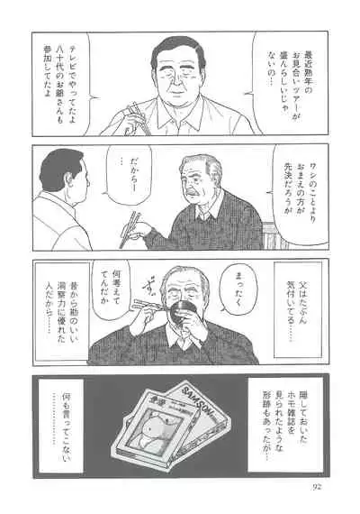 The middle-aged men comics - from Japanese magazine (SAMSON magazine comics ) [JP/ENG]