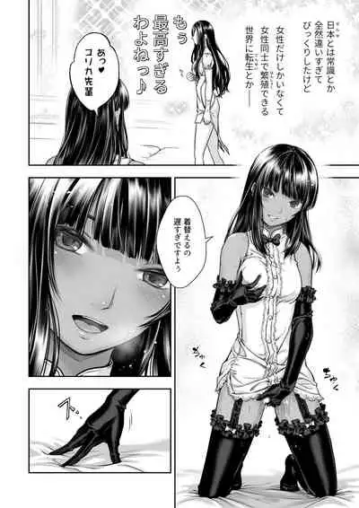 Yurika to Kawakanai Shiitsu Midare Yuri
