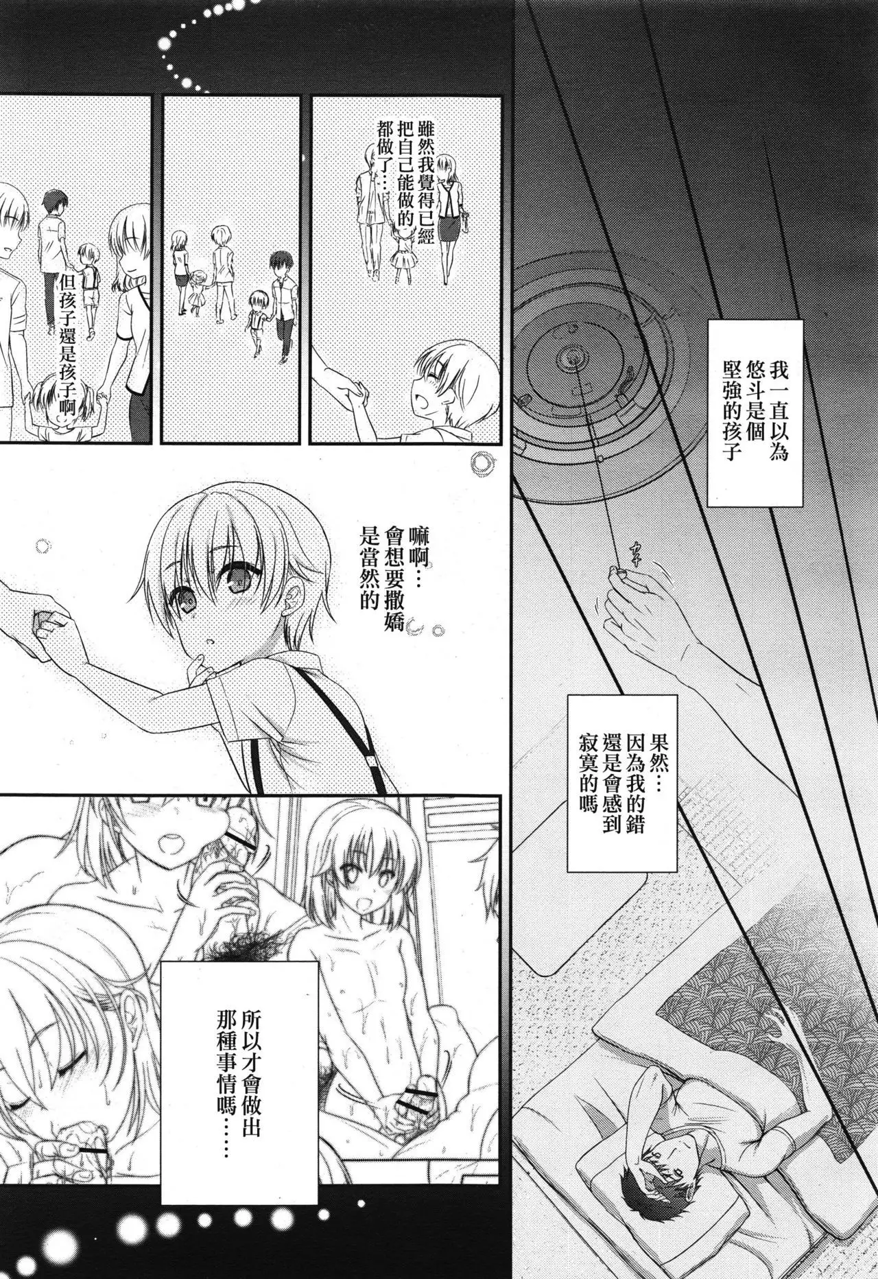 Oyako no Kizuna no Fukamekata