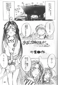 (C57) [CIRCLE OUTERWORLD (Chiba Shuusaku)] MIDGARD 12 (Ah! My Goddess)