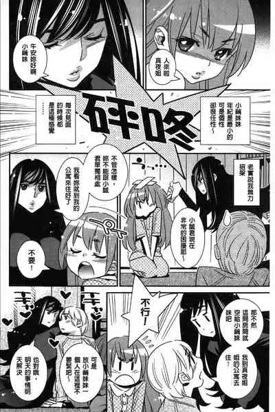 [Katsura Yoshihiro] Anemayo [Chinese]