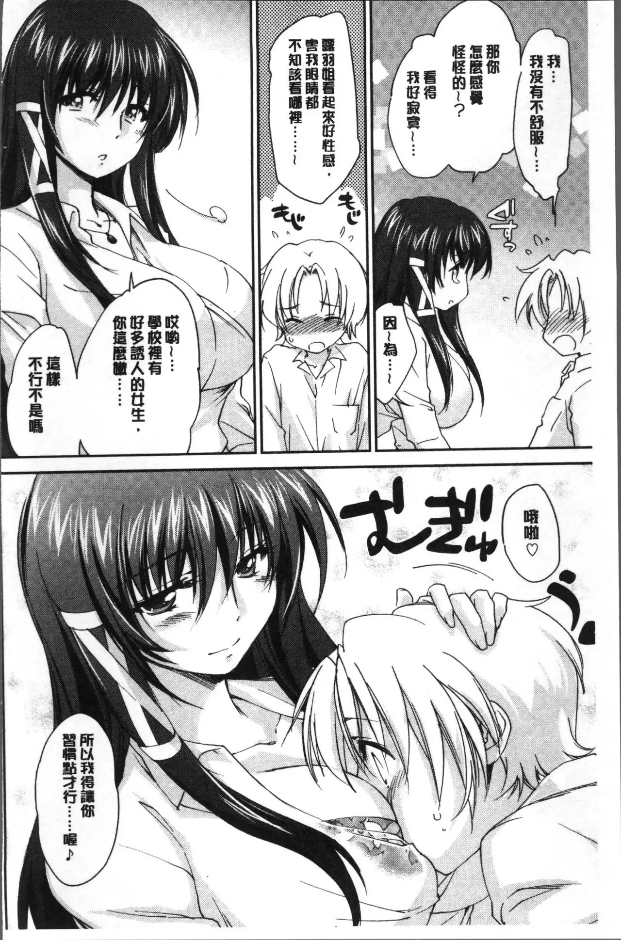 Onee-chan! Tengoku