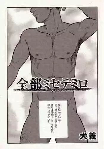 Boukou no Mizu Zenbu Nuku