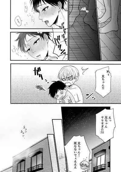 Ore mo Otouto mo Hentai ja Nai! Koto mo Nai!!