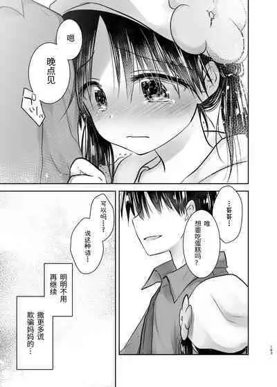 Odekake Sex Soushuuhen