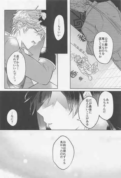 Ai o Kou Mono - Begging for Love