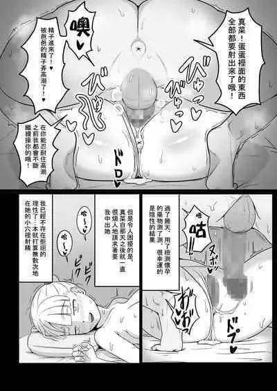 Papa to Tsurego no Tadareta Nichijou 4