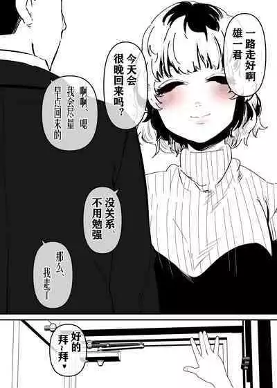 Nyoudou Choukyou Saretakute Danna o Uragiru Tsuma no Hanashi
