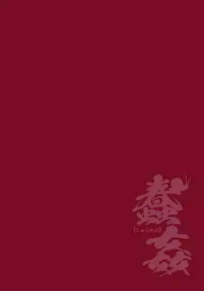 Shunkan Ch. 4