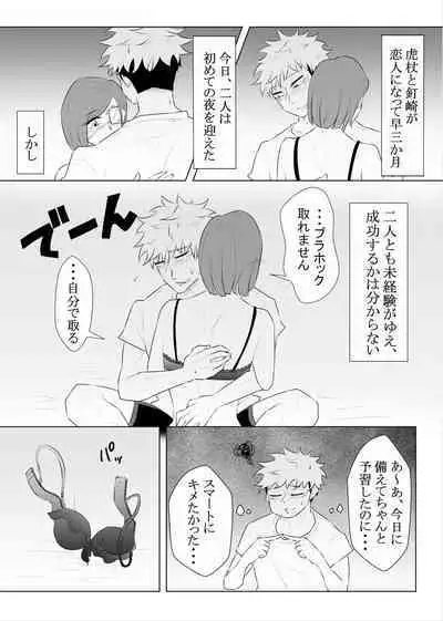 [Nuko.] [Tora kugi] [Tora kugi] Hatsu yawao(Jujutsu Kaisen)