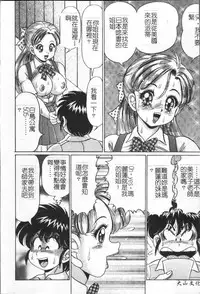 [Watanabe Wataru] Minako Sensei no Abunai Hokentaiiku [Chinese]