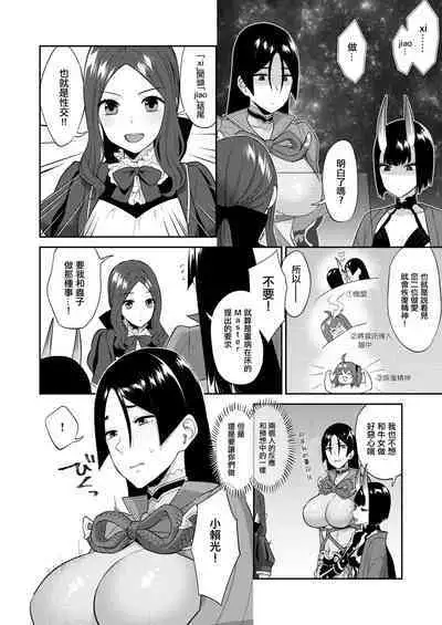 (C103) [Manmanya (Titiduki)] Kinkyuu Ninmu (Fate/Grand Order) [Chinese] [沒有漢化]