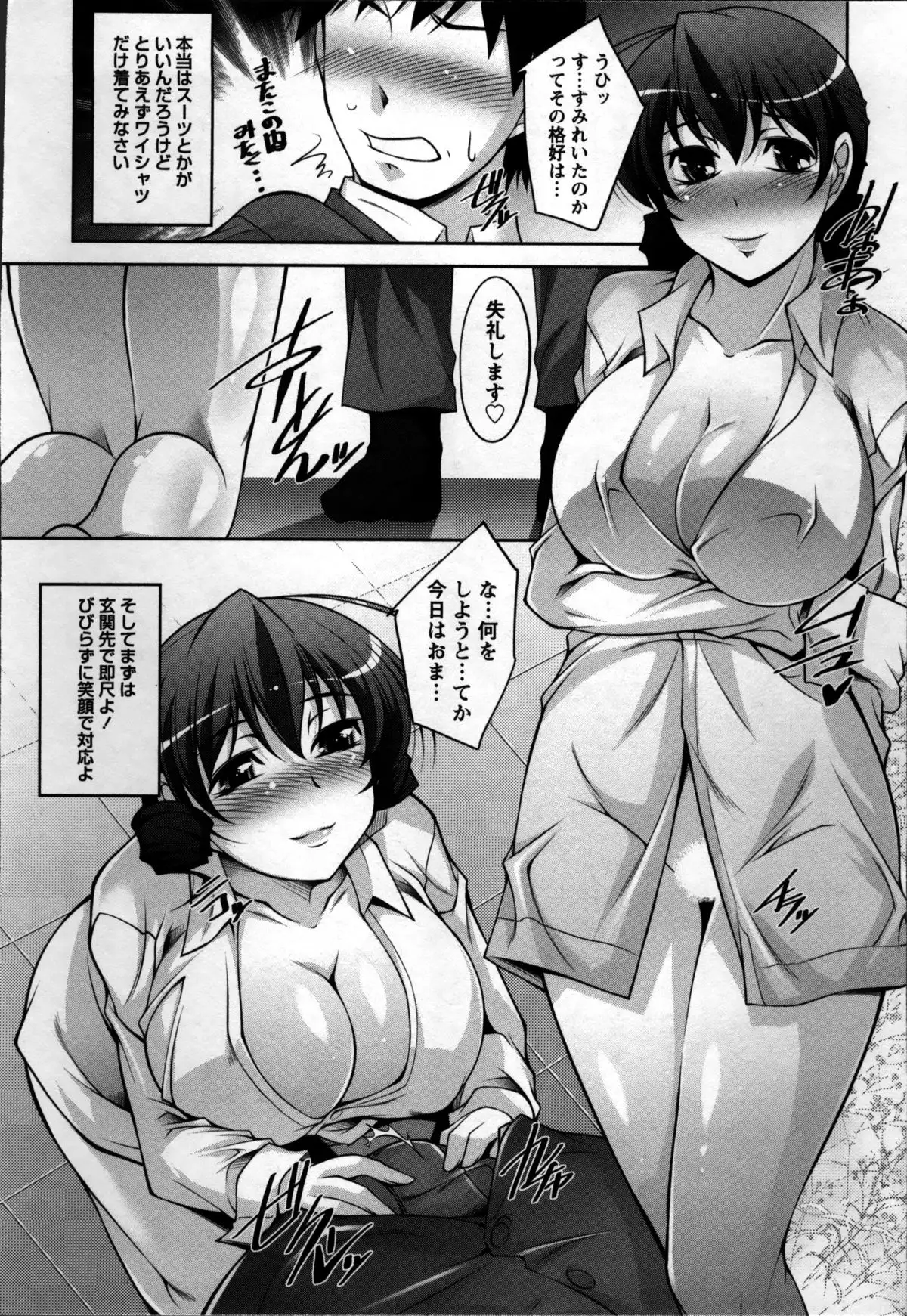 Okusama Challenge - Challenge of Wife