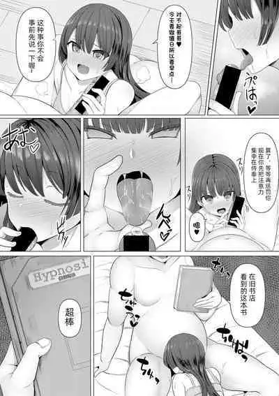 Hypno Request | 催眠请求